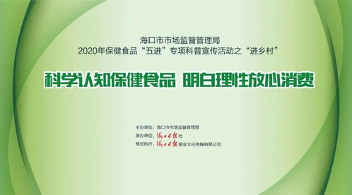 2020保健食品專項(xiàng)科普宣傳活動(dòng) 走進(jìn)鄉(xiāng)村，零距離服務(wù)群眾，守護(hù)健康生活